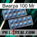 Виагра 100 Мг viagra4